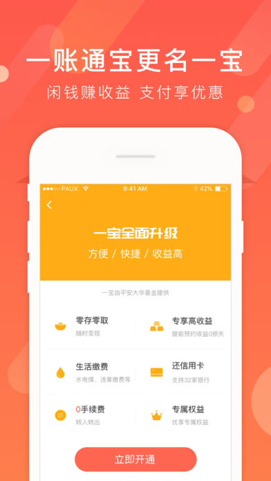平安一账通APP