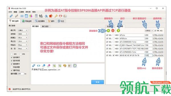 MicroLab串口网络二合一调试工具绿色版
