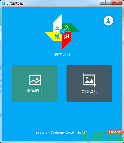小艾图文识别软件绿色版