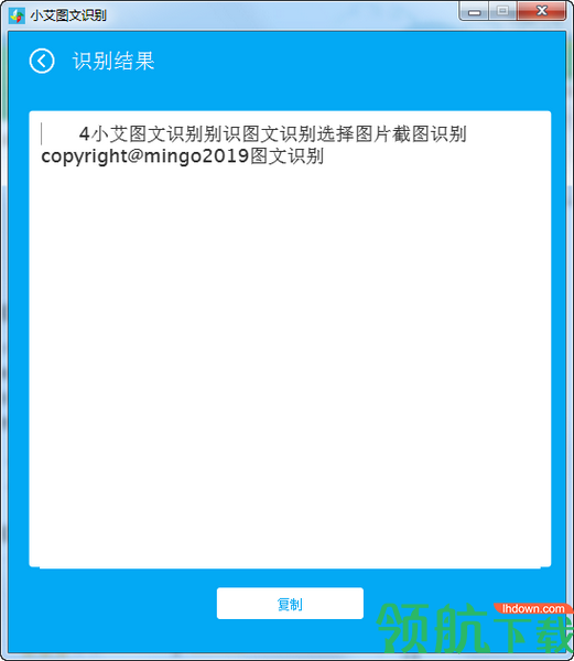 小艾图文识别软件绿色版