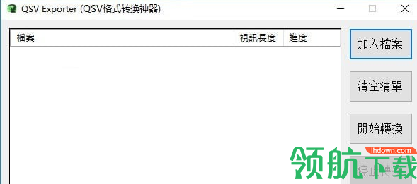 QSVExporter视频格式转换器绿色版