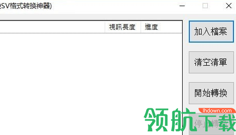 QSVExporter视频格式转换器绿色版