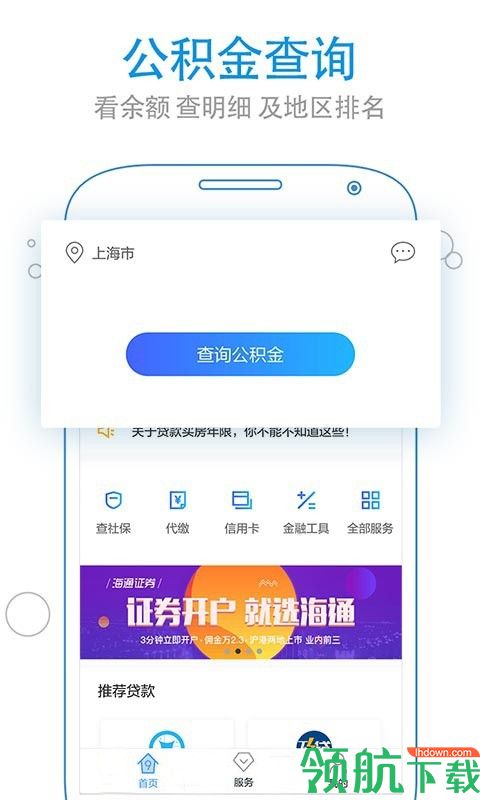 上海公积金APP版