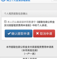 上海公积金APP版