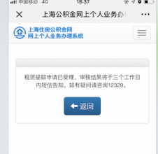 上海公积金APP版