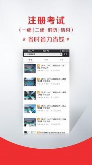 筑龙网手机官方版