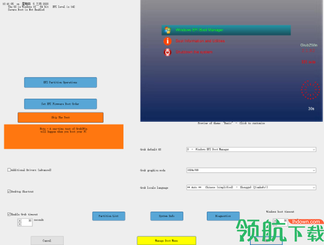Grub2Win系统启动引导工具绿色版