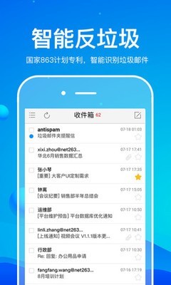 263企业邮箱APP手机版