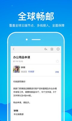 263企业邮箱APP手机版