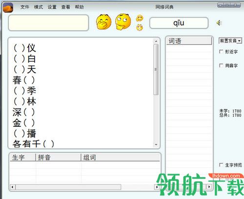 汉易小学语文汉字听写软件