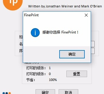 fineprint10中文破解版(附序列号)