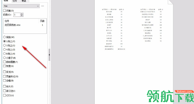 fineprint10中文破解版(附序列号)