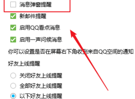 QQ提醒APP版