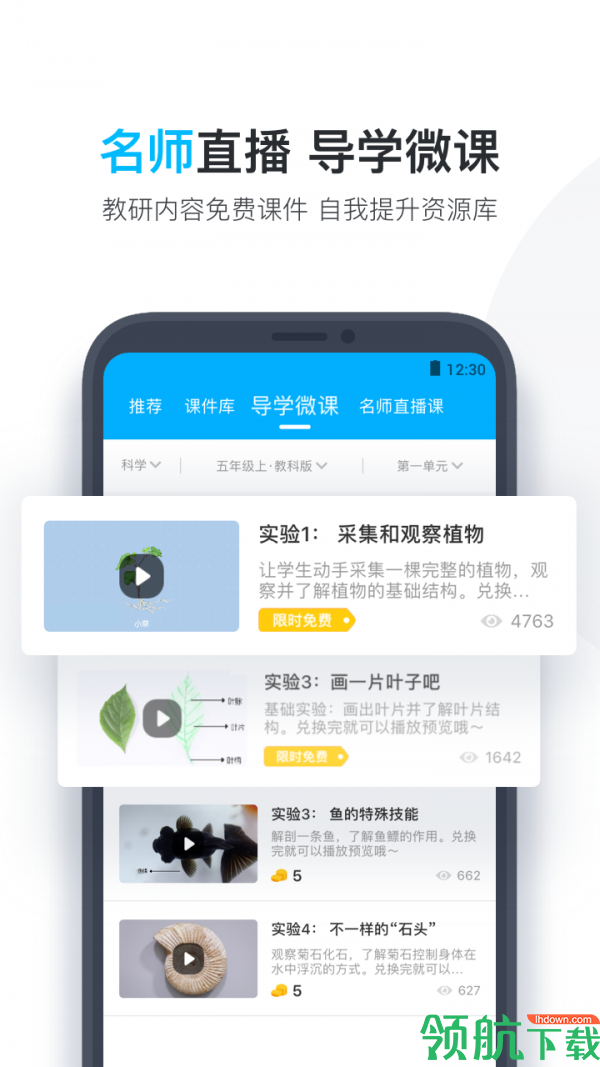 作业盒子APP小学版
