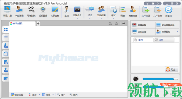 极域电子书包课堂管理系统官方版