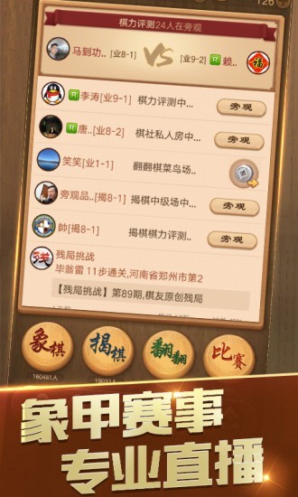 天天象棋手机版最新版