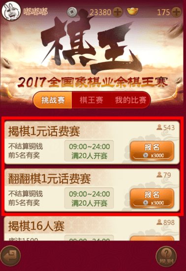 天天象棋手机版最新版