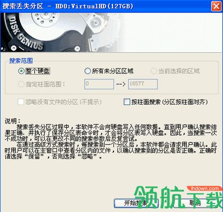 Disk Genius数据恢复软件