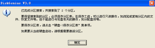 Disk Genius数据恢复软件