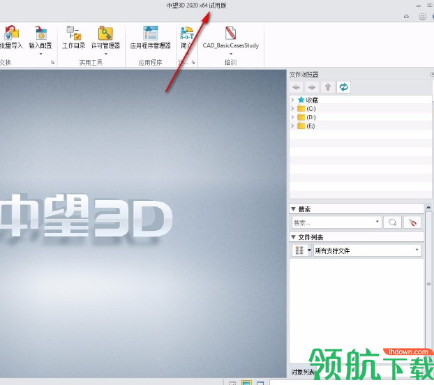 中望3D2020破解注册机绿色版