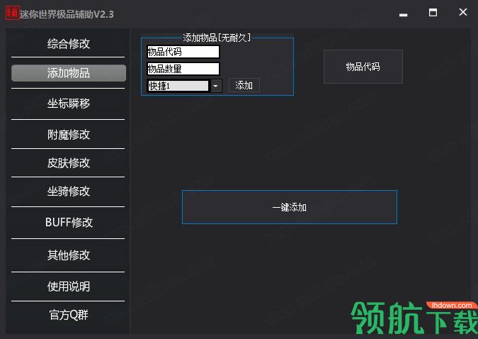 迷你世界极品辅助工具绿色版