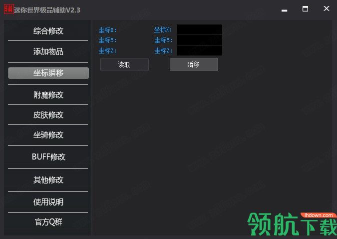 迷你世界极品辅助工具绿色版
