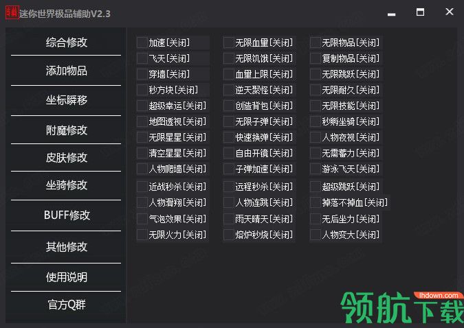 迷你世界极品辅助工具绿色版