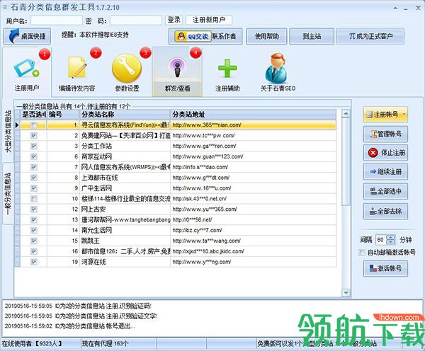 石青分类信息群发工具绿色版