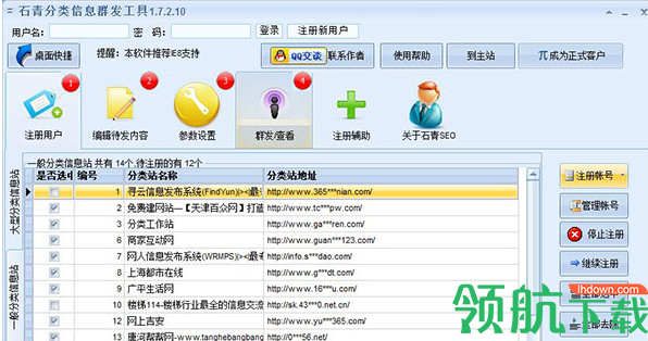 石青分类信息群发工具绿色版