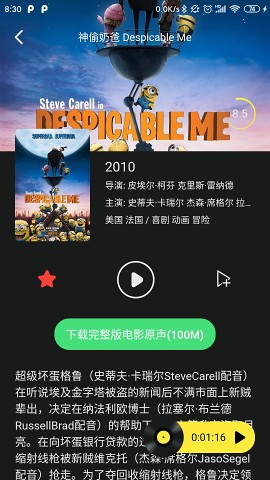 听电影app安卓手机版