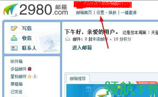 2980邮箱APP版