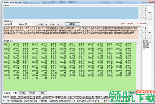 百事有心辅助起名软件绿色版