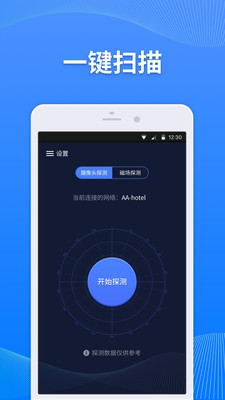 针孔摄像头探测app安卓手机版