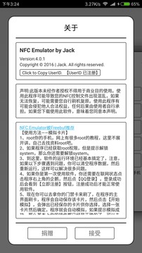 NFC Emulator破解版
