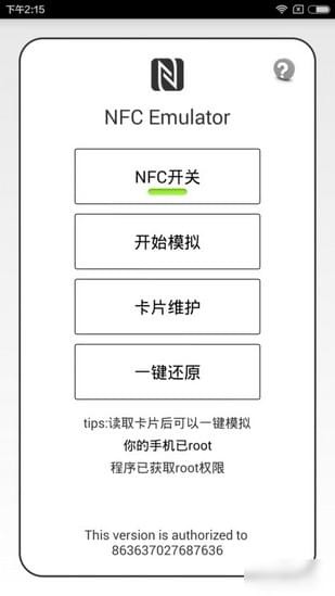 NFC Emulator破解版
