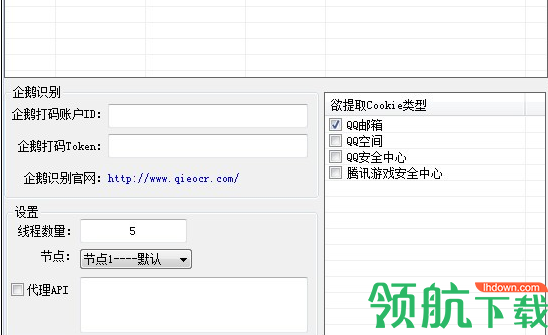 多线程QQ取cookie提取工具绿色版