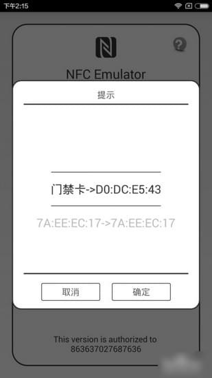 NFC Emulator破解版