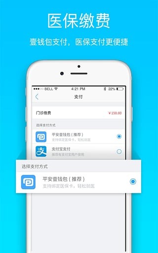 就医宝预约挂号APP版