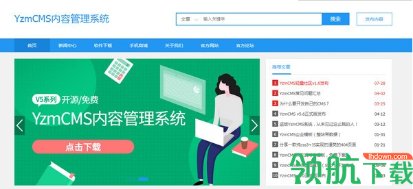 YzmCMS信息管理工具绿色版
