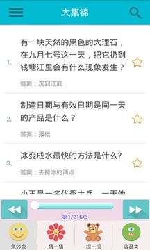 脑筋急转弯集锦APP版