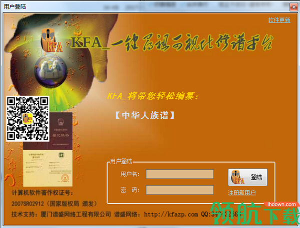 PsKFA修谱平台客户端破解版