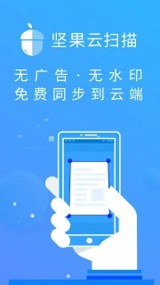 坚果云扫描app官方免费版