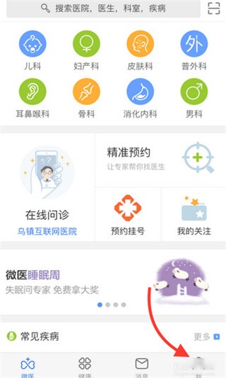 微医APP官方版