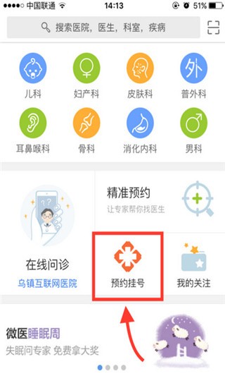 微医APP官方版