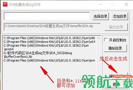 IDA批量生成sig文件工具绿色版