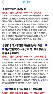 论文库app安卓免费版