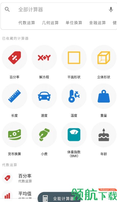 Calculator(科学计算器)app安卓汉化版