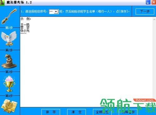 魔法排考场