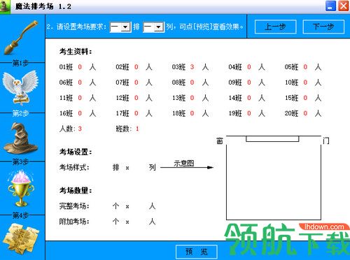 魔法排考场