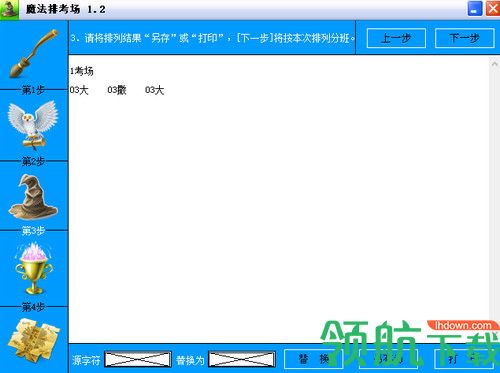 魔法排考场